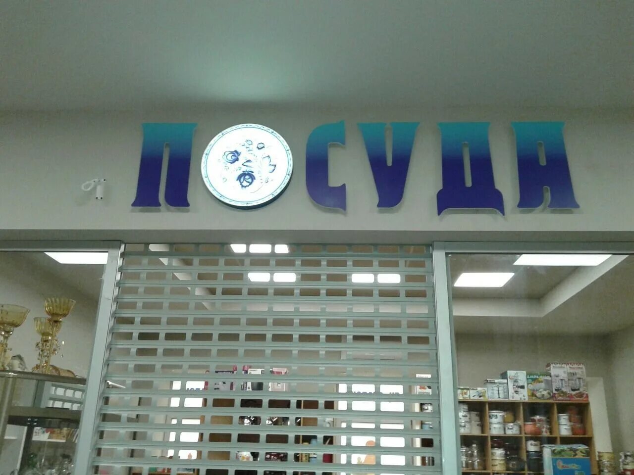 мясной дворик ярцево. вывеска на магазин продуктовый магазин. световые буквы из жидкого акрила. книжный магазин рекламные вывески. вывеска наружная.