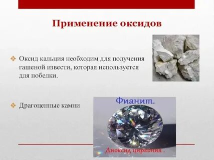Оксид кальция это осадок