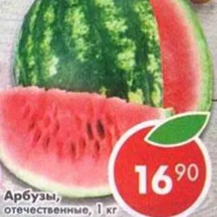 Арбузы в пятерочке отзывы