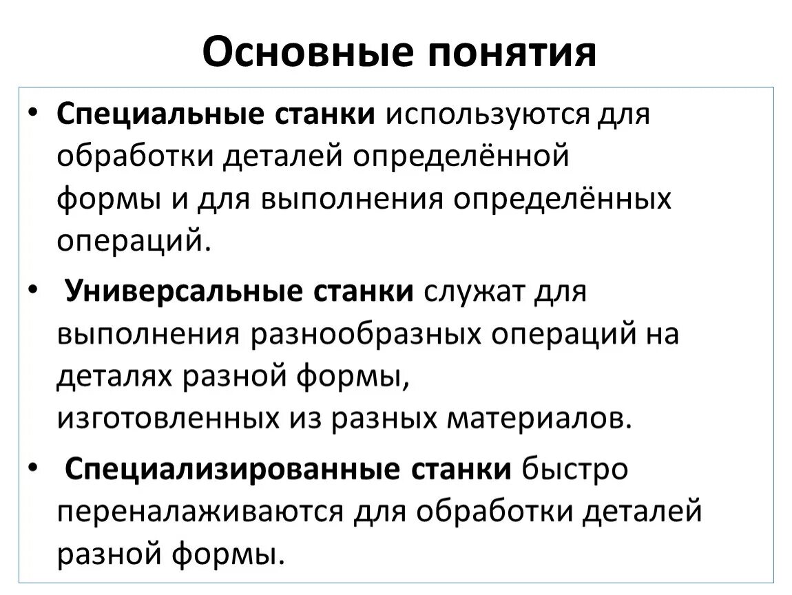 Средства труда современного производства 7 класс технология. Общие понятия специальной обработки. Понятие специальная Военная операция определение. Основное средство труда современного производства.