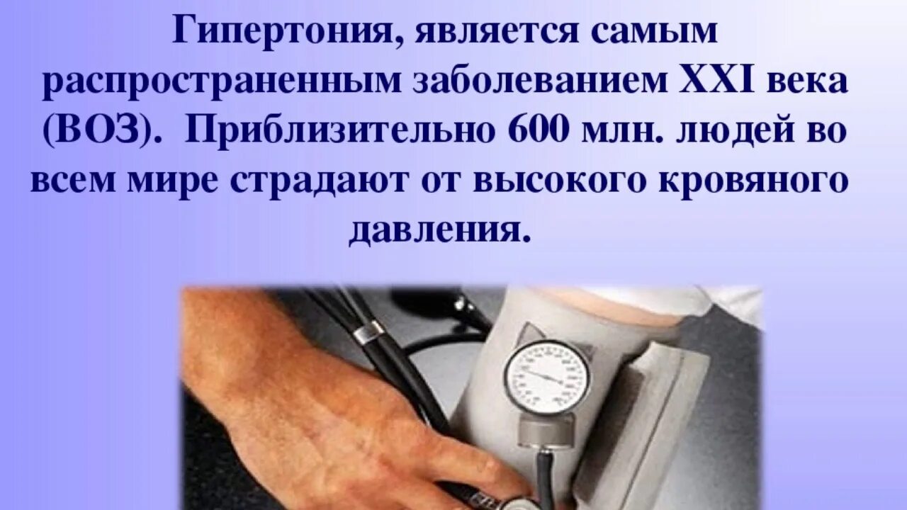 Гипертония это какое. Гипертония. Гипертоническая болезнь. Артериальная гипертония. Артериальная гипертензия презентация.