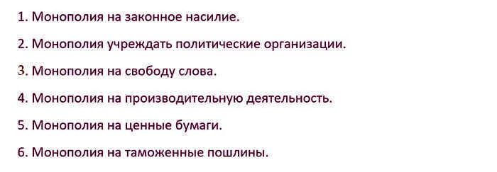 Признаки государства. Монополия на легитимное насилие. Монополия на законное насилие. Монопольное право государства на правотворчество. Функции монополии.