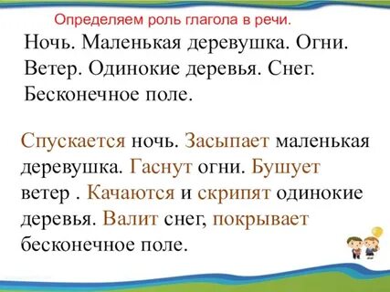 Какую роль в описании играют глаголы