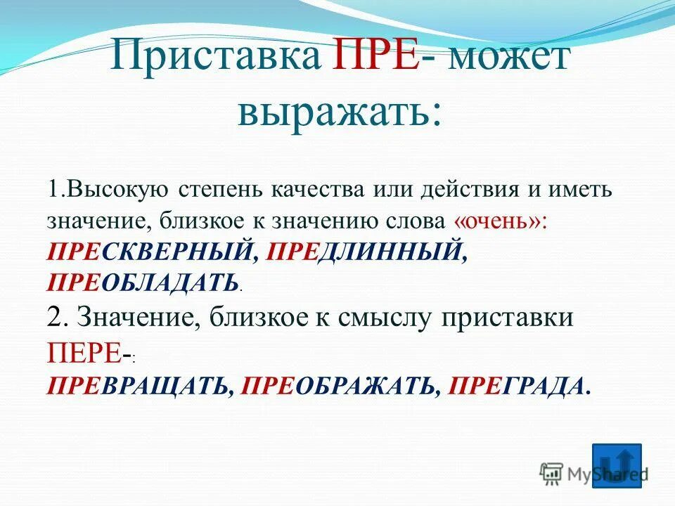 Приставка пере. Значение приставки пере. Приставка пре пере примеры. Приставка пре близка по значению к приставке пере примеры. Укажи слово с приставкой пре