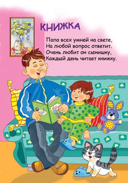 Любимая книга папы. Книжка про папу. Детские книги про папу. Папа книжку мне читает. Детские книги об отце.