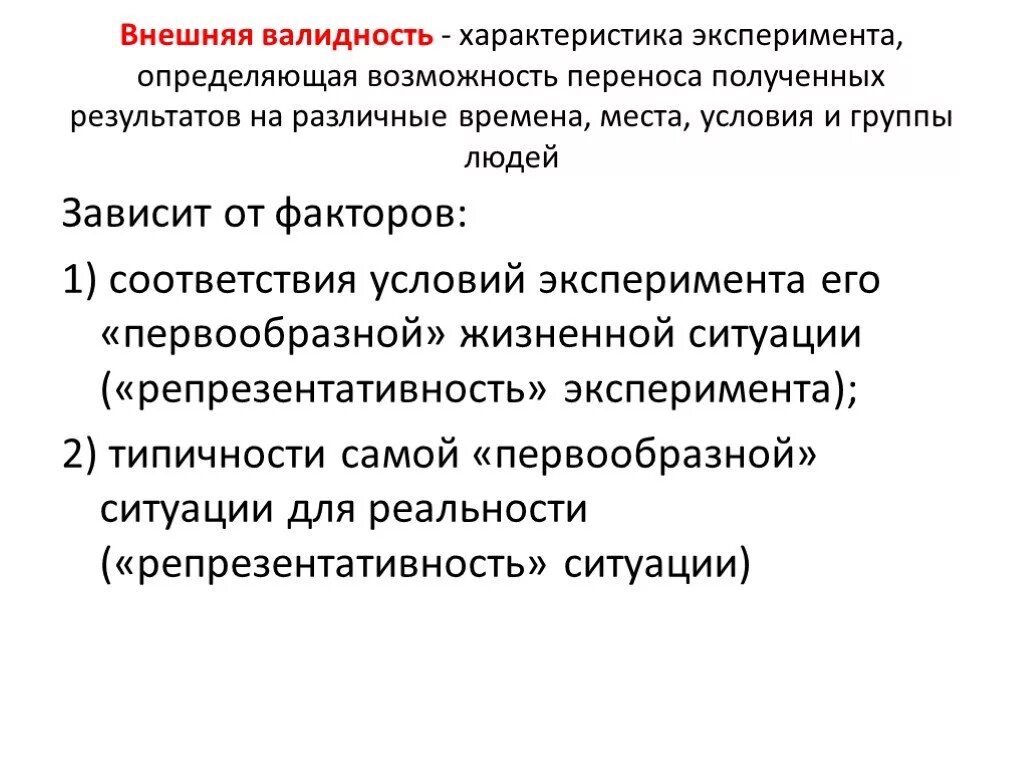 Какой фактор нарушает внутреннюю валидность. Какой фактор нарушает внутреннюю валидность