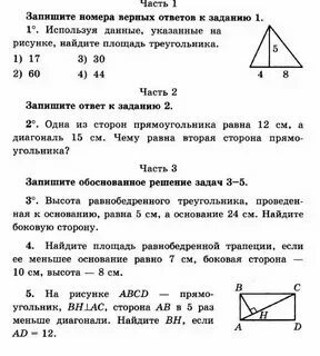 Самостоятельная работа по математике 6 треугольник