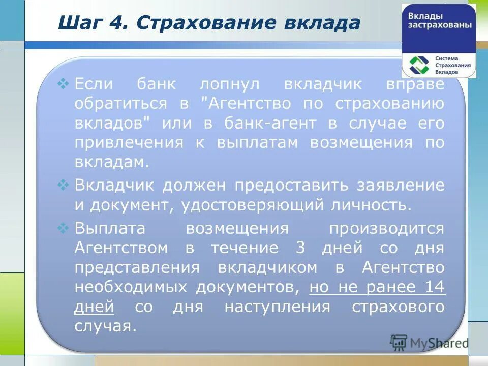 Банковский вклад. Денежные средства на депозите. Как выбрать депозитный вклад. Вклад в предприятие. Размещения вклад организации.