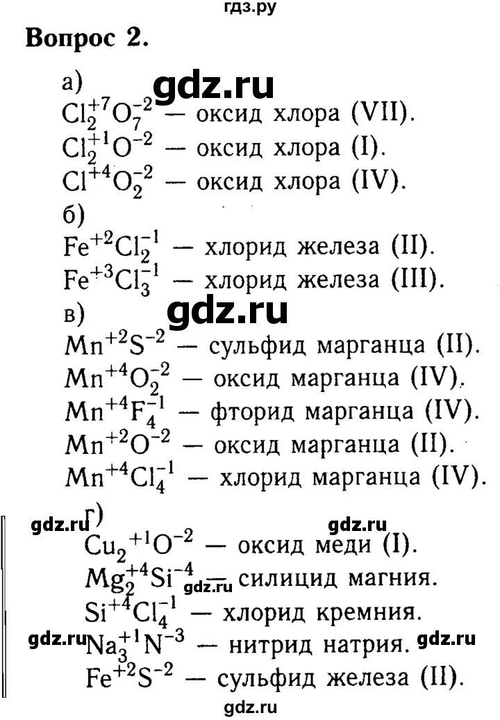 Габриелян 8 класс ответы на вопросы