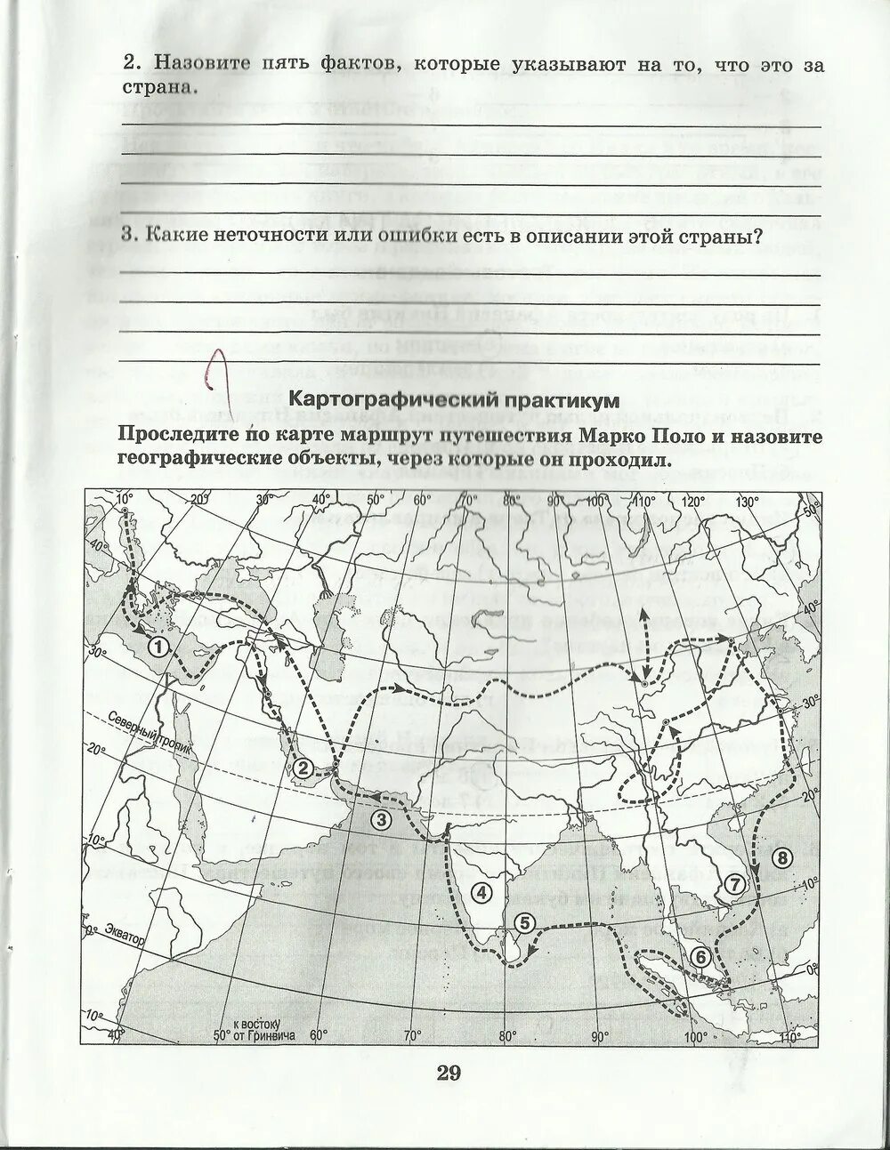 Рабочая тетрадь по географии 5 класс Домогацких. География 5 класс задания. Картографический практикум по географии. Задания по географии 5 класс.