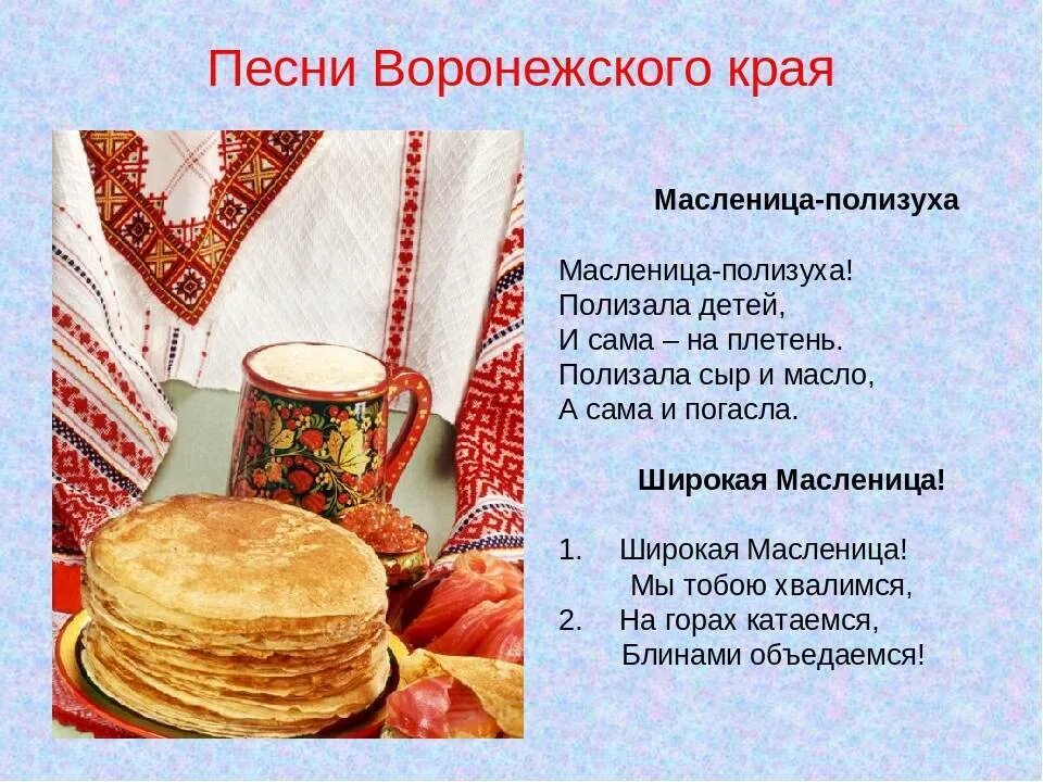 Песни про блины на масленицу веселые