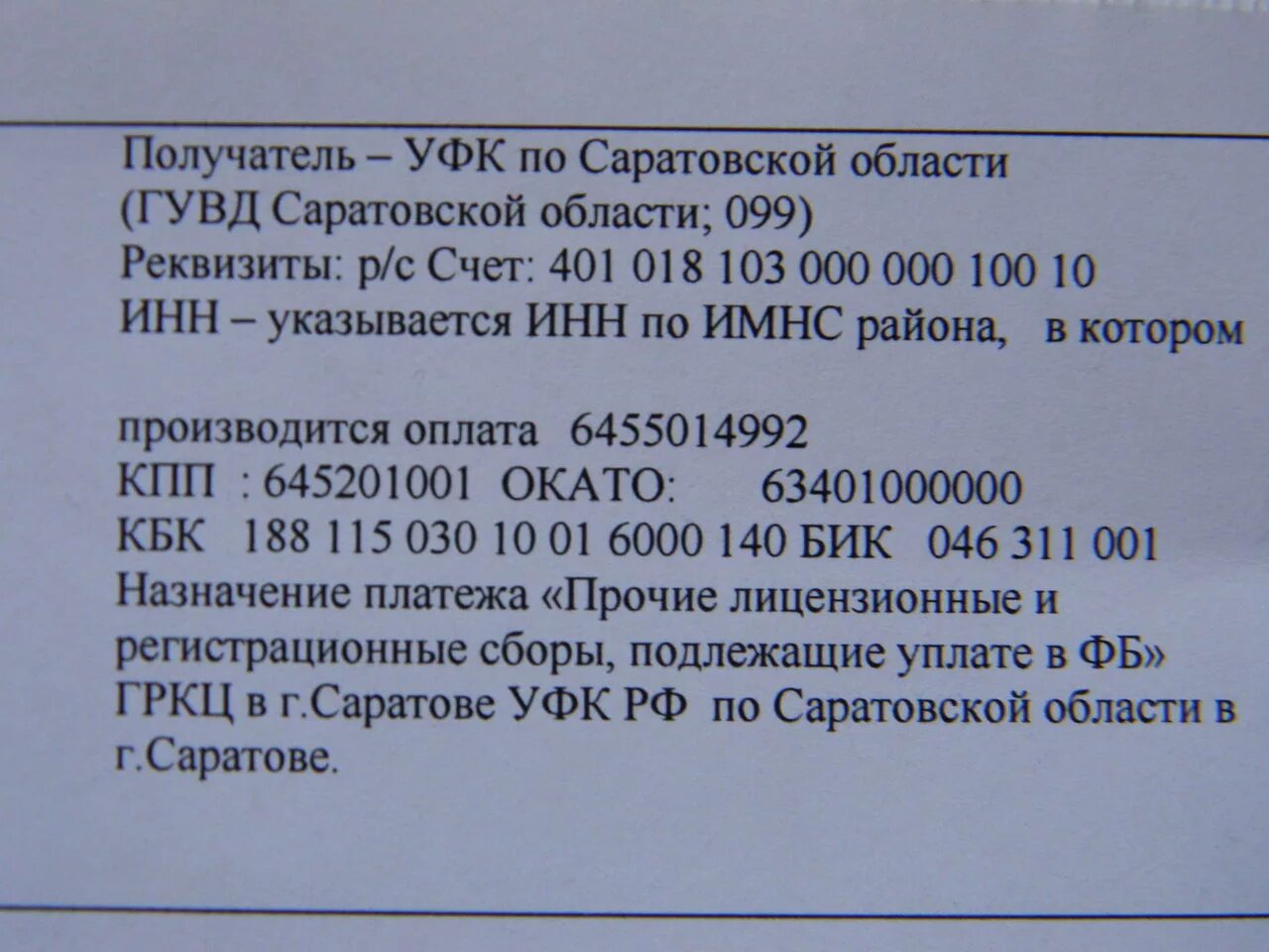 Гу по бику. ЛРО. УФК по Саратовской области. Лицензионно разрешительная система вывеска. ЛРО Москвы форма.