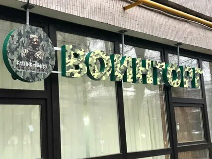 Магазин военторг на карте