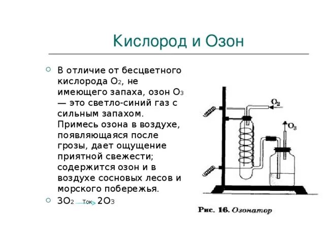 Запах кислорода