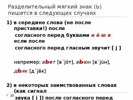 Слова с е после мягкого знака