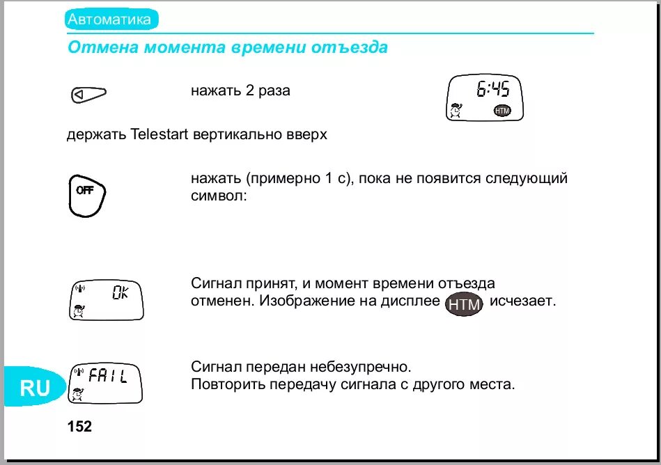 Как отключить вебасто вручную. Как отключить вебасто вручную
