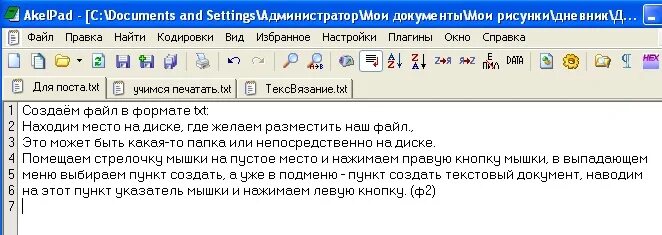 Текстовый документ с расширением txt. Записываются в текстовый файл с расширением txt. Файл txt чем открыть. Где можно создать документ с расширением txt. Открытие txt файла