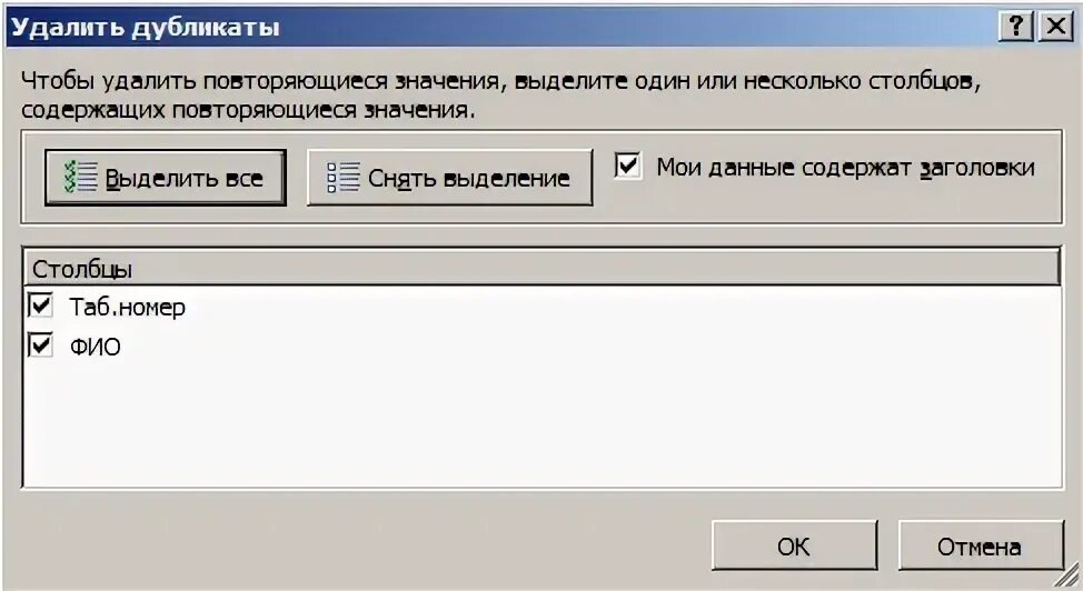 Как удалить повторяющийся телефон. Удаление повторяющихся строк. Удалить дубликаты в эксель. Как Google Tabs настроить выделение повторяющихся значений в столбце.