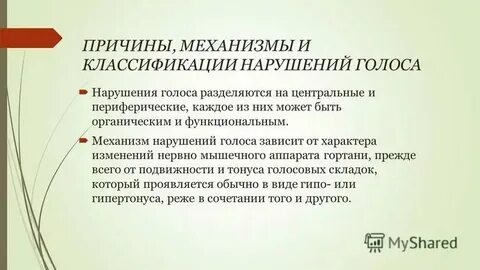 Нарушения речи центрального и периферического характера