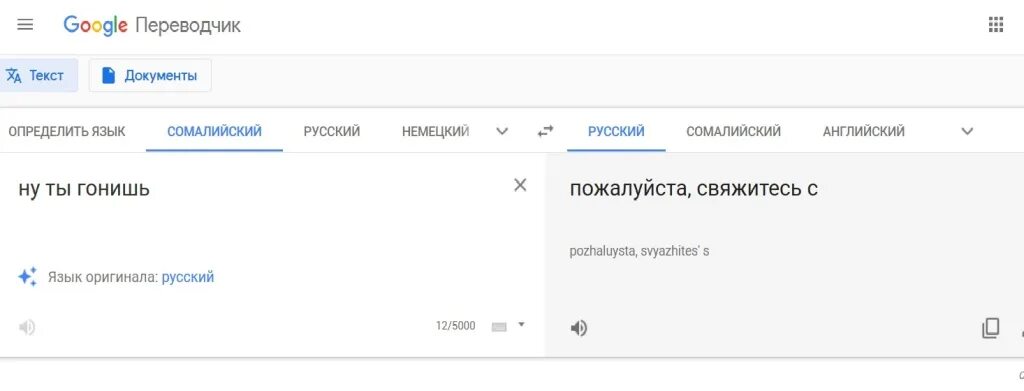 Перевод по голосу с английского на русский