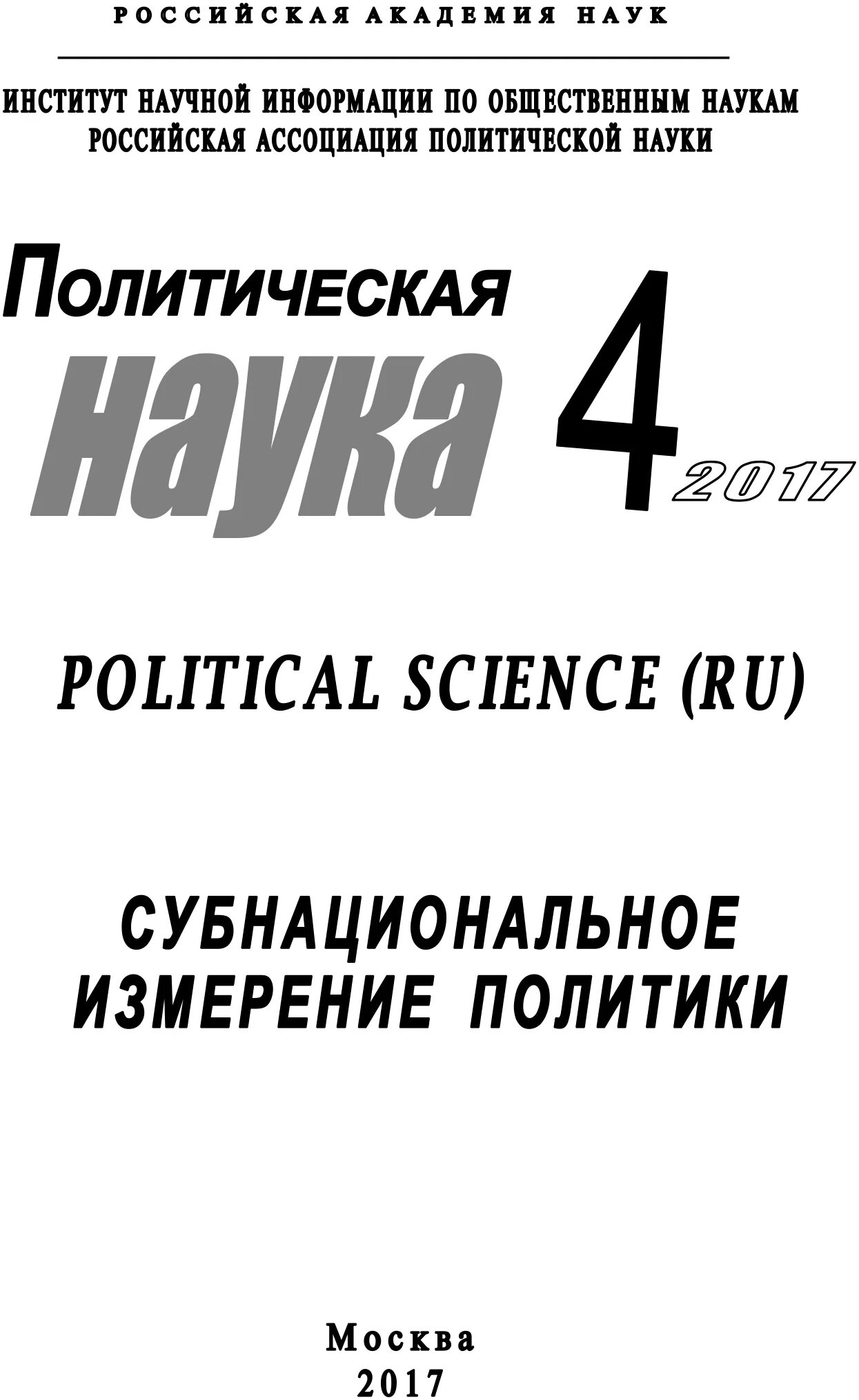 Структура периодического издания. Научно политический журнал. Научно политический журнал. Journal politika. Официальные периодические издания.