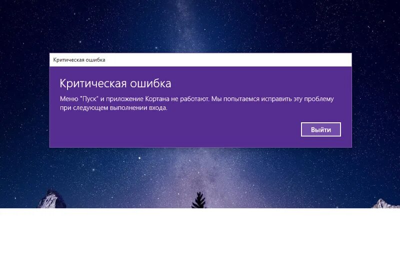 Почему всегда ошибка. Критическая ошибка. Критическая ошибка Windows. Критическая ошибка Windows 10. Ошибка сбой программы.