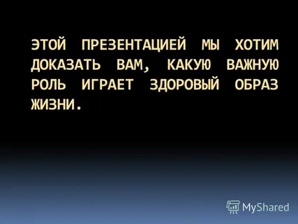 Хочешь доказательство