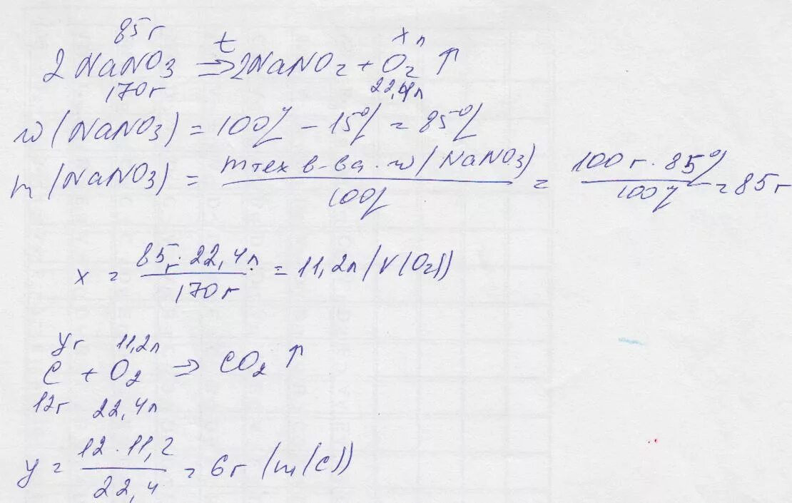 Определите массу сгоревшего. 510 Г нитрата натрия подвергли. 510 Г нитрата натрия подвергли разложению. Что образуется при разложении нитрата натрия. Разложение 4 моль нитрата натрия.