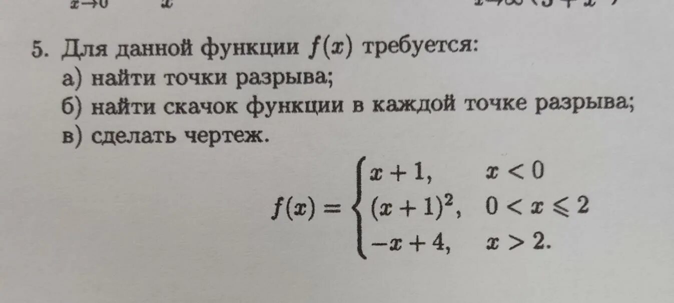 Найти разрывы функции. Найти точки разрыва функции. для заданной функции найти точки разрыва. найти точки разрыва функции сделать чертеж. скачок функции в точке разрыва.
