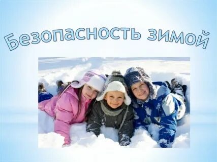 Зима это период