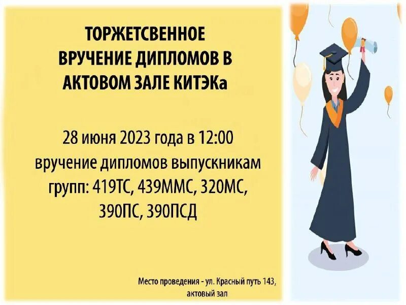 Расписание китэк приложение. Добро журнал. Китэк омск. Расписание китэк приложение. Awamori.