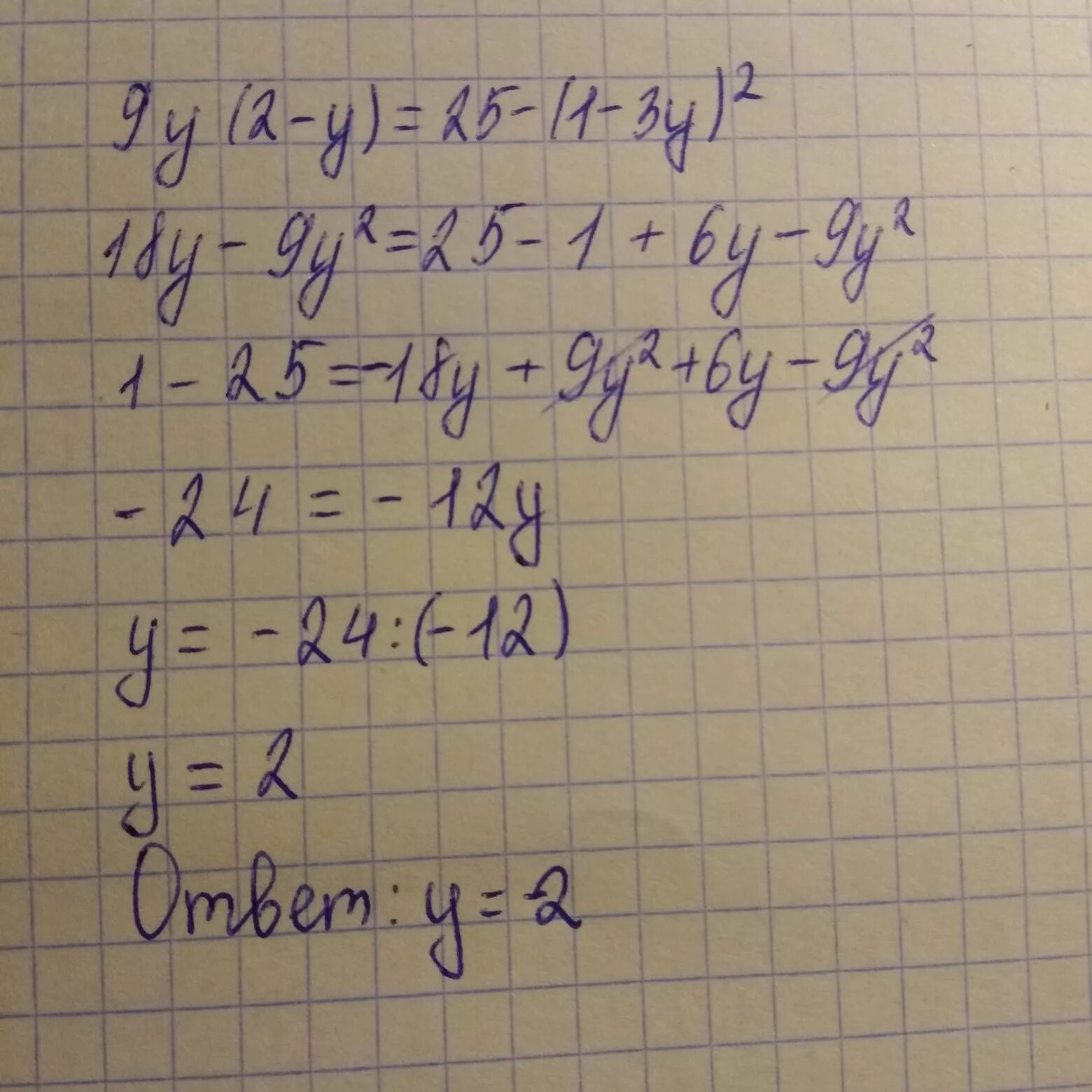 9y-(1+2y) решение. Y-2y ответ. Уравнение 6y-2y+25 65. Решите уравнения (y-1)²/y-3. 3x y 9x 2y 3