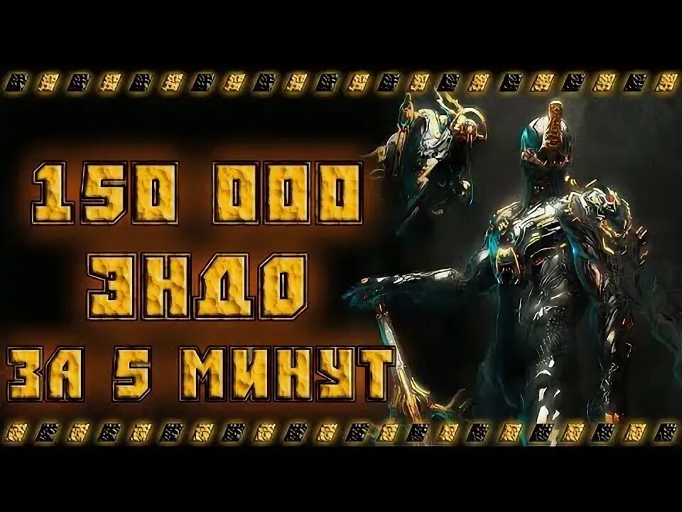 Фарм эндо 2025. Билд на кору для фарма.