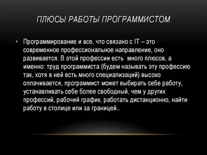 Папа работает программистом