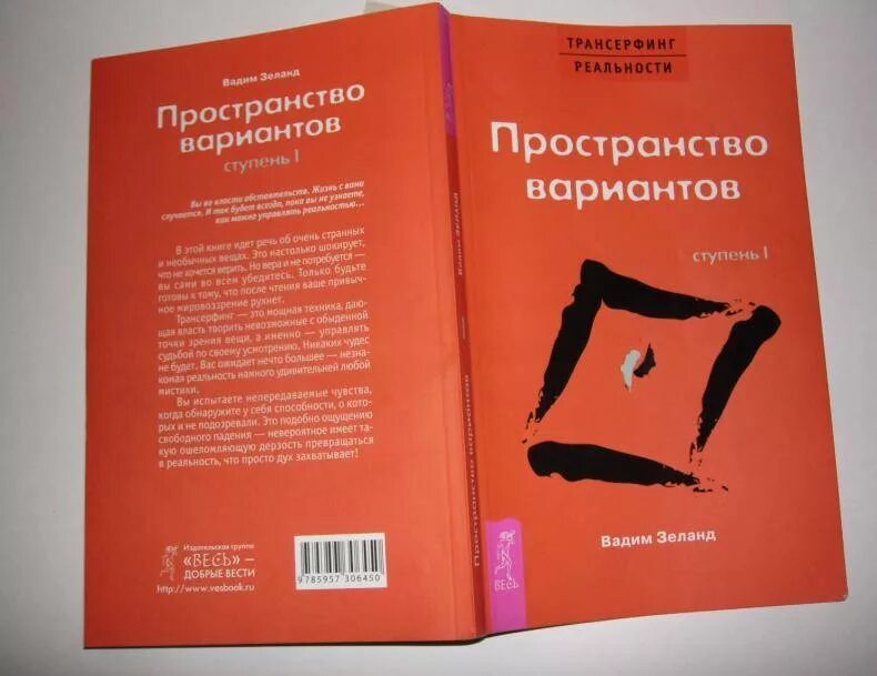 Трансерфинг реальности книга полностью. Трансерфинг реальности 1 ступень.