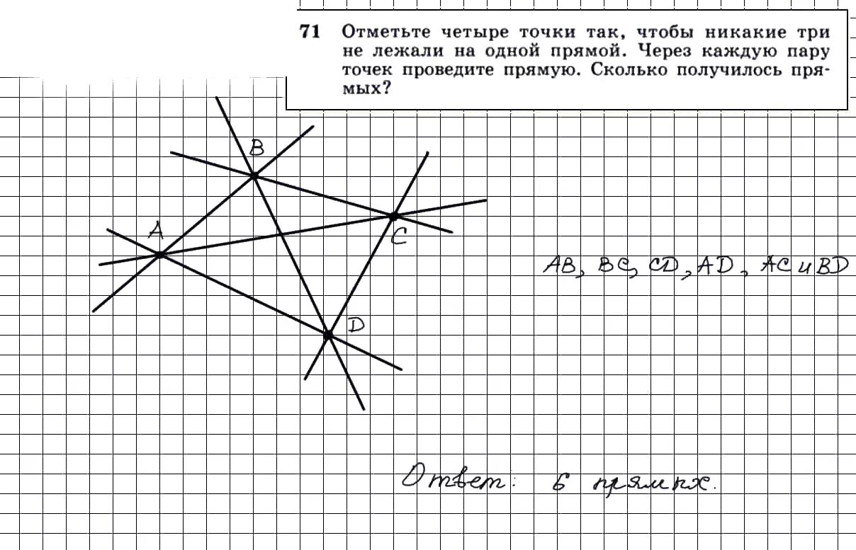 Гдз по геометрии 7-9 класс Атанасян. Геометрия 7 класс Атанасян гдз. Геометрия 7 класс Атанасян номер 71. Отметьте на одной прямой четыре точки.