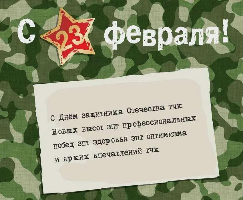 Поздравление с 23 февраля. C 23 февраля поздравления. Поздравления с 23ифеараоя. Поздравление с 23 февраля мужчинам. Что можно пожелать мужчине на 23 февраля