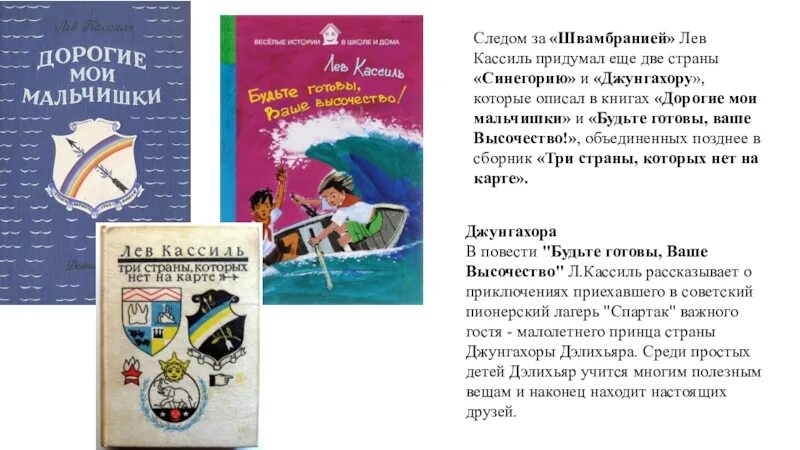 Синегория Лев Кассиль. Лев Кассиль дорогие Мои мальчишки Страна Синегория. Кондуит и Швамбрания Лев Кассиль книга. Дорогие Мои мальчишки.