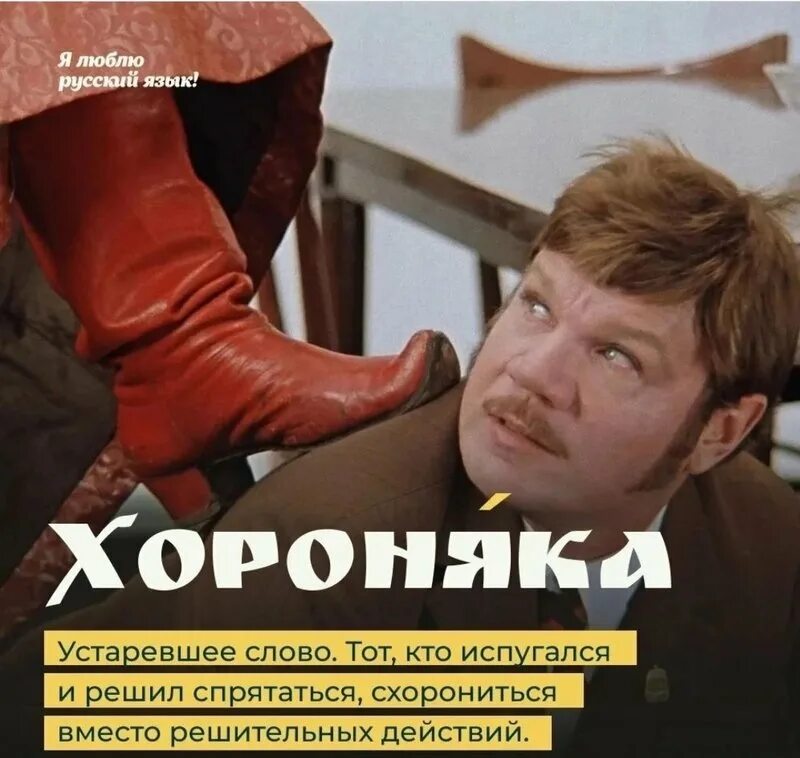 Слово хороняка