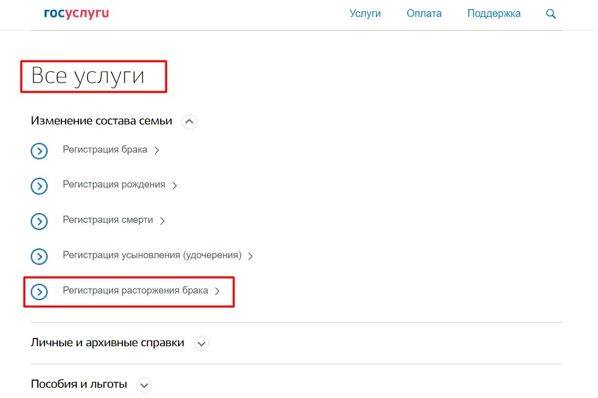 Подать заявление через гос услуг. Подать заявление в суд на развод через госуслуги. Подача заявления на расторжение брака в госуслугах. Как заполнить заявление о расторжении брака на госуслугах. Как подать на развод в госуслугах пошагово.