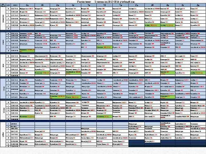 Мк2 расписание. Расписание мк2 студентам. Расписание 2б. Ме2 расписание.