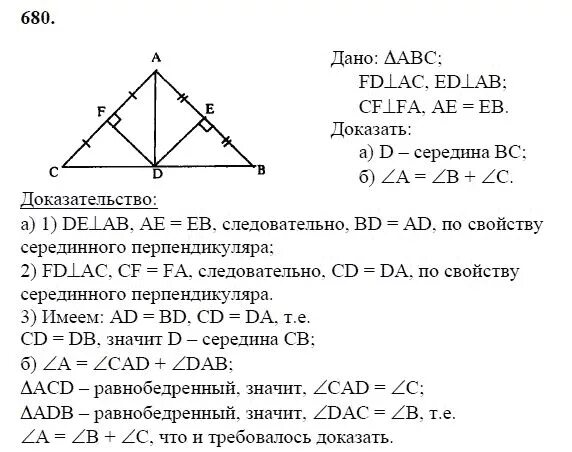Задача 680 геометрия 8 класс Атанасян. Геометрия 7-9 класс Атанасян задачи. Геометрия 7 класс Атанасян номер 269. Геометрия 7 (теоремы) Атанасян.