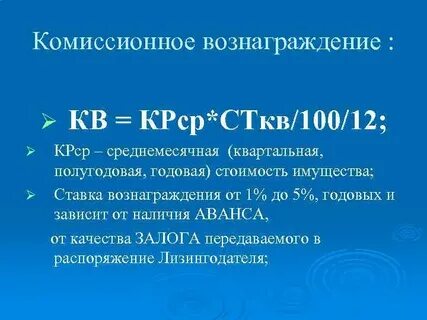 Комиссионные это