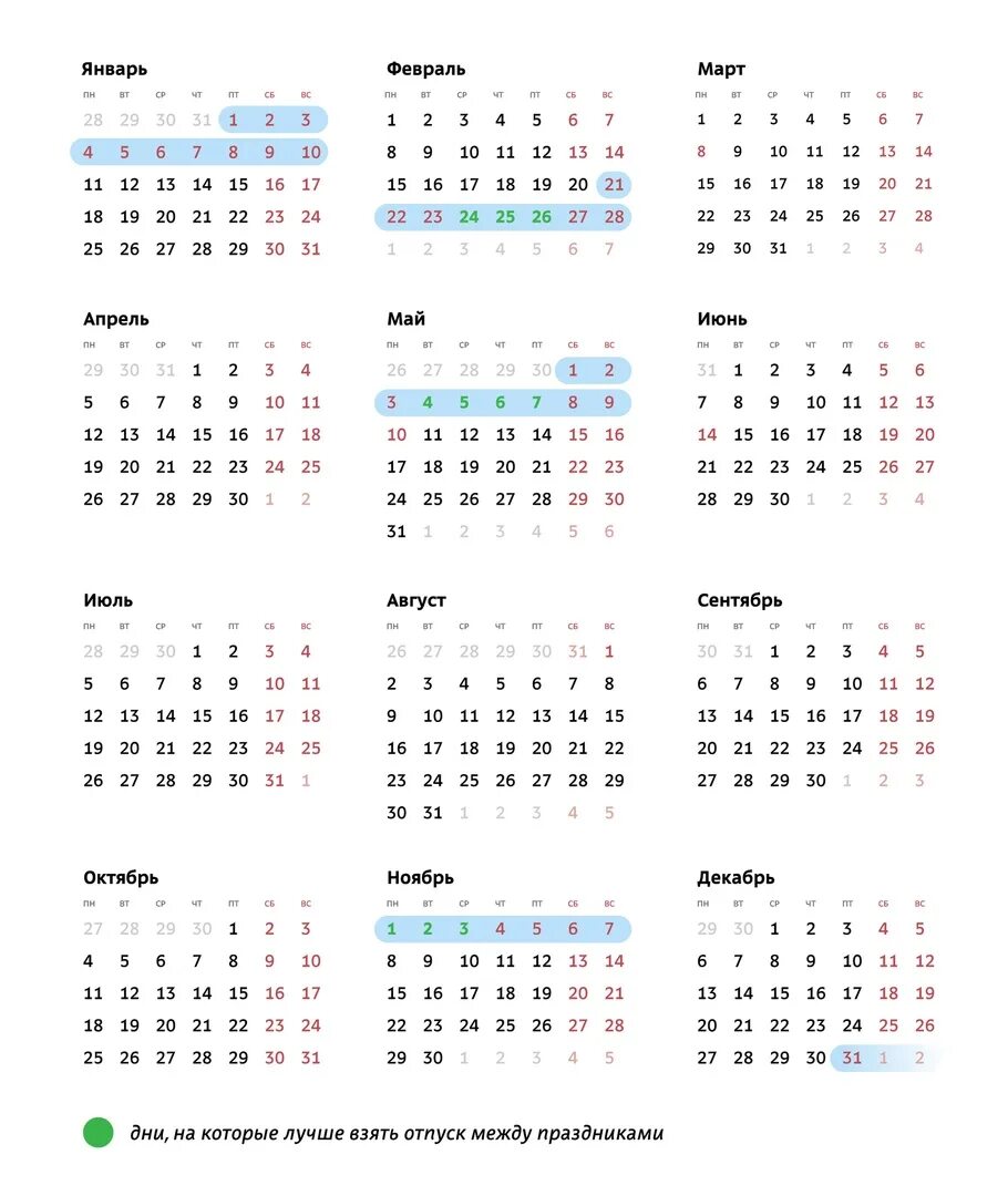 Производственный календарь 2021 года в России. Календарь выходных и праздничных на 2021 год. Производственный календарь 2021 году в России календарь. Выходные дни в 2021 году в России календарь. Праздничные дни в июле 2024