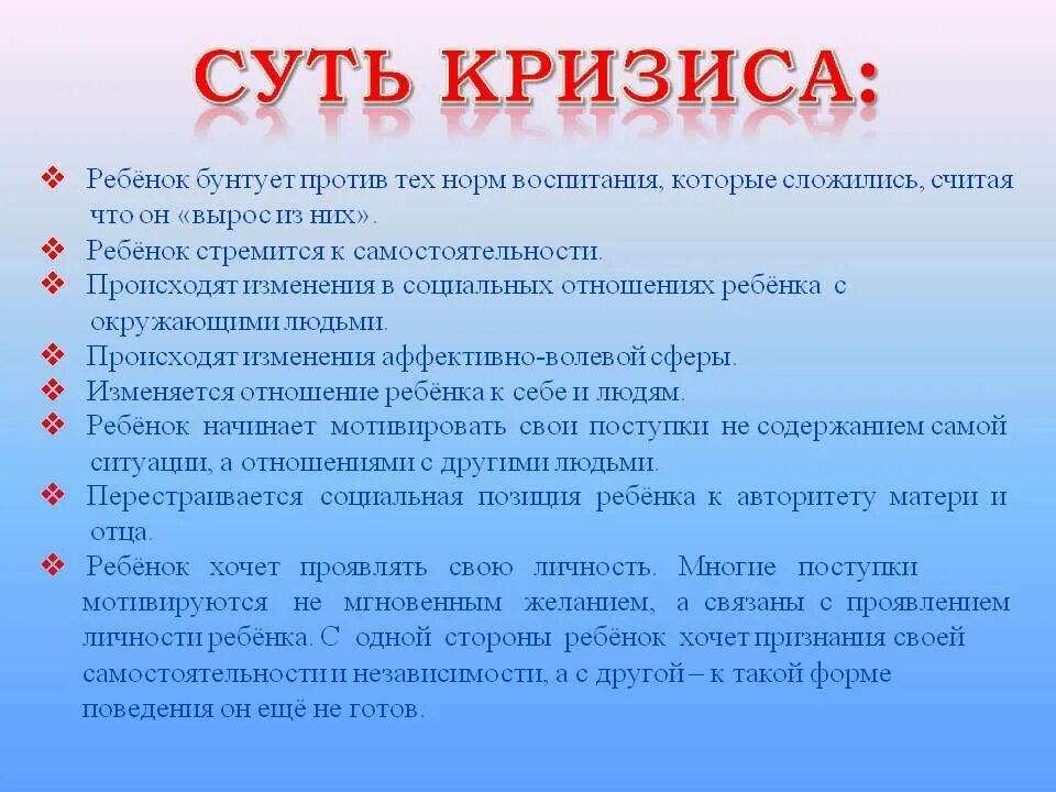 Виды детского кризиса. Кризис 3 лет. Кризис 3 лет рекомендации родителям. Признаки кризиса трех лет. Кризис трех лет у ребенка.