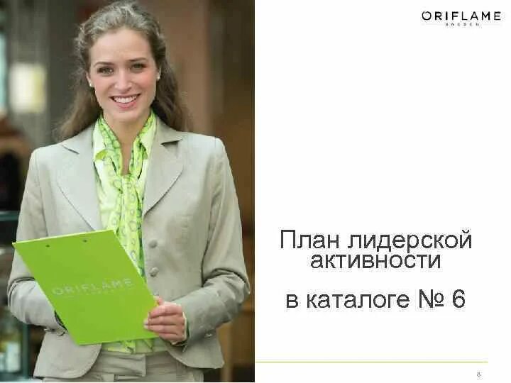 Спонсор Орифлэйм. Спонсирование в Орифлейм. Кто такой Спонсор в Орифлейм. Международное спонсирование Орифлейм страны. Помогите спонсор