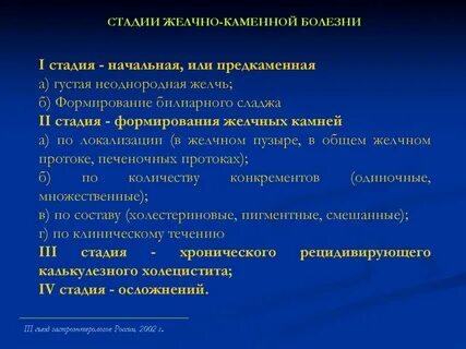 Желчно каменный болезнь