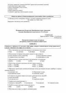 Промежуточная аттестация по химии 9 класс 2023