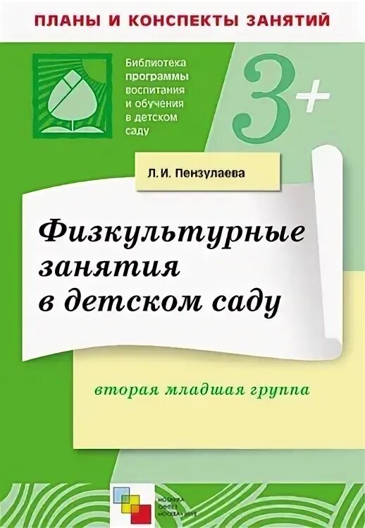 Конспекты занятий л и пензулаева. Конспекты занятий л и пензулаева