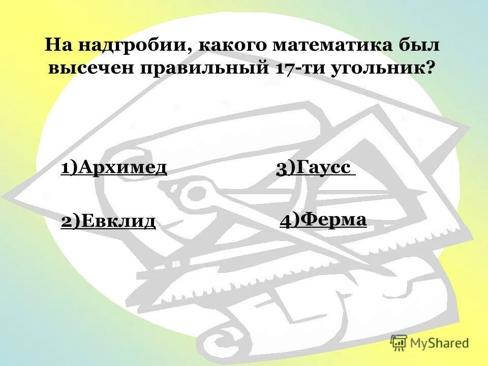 Чем математики отличаются от других людей. Из книги, математике какая действие 1?. Презентация математики. Слова математики. Математика от какого слова.